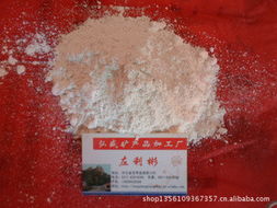 靈壽縣弘盛礦產(chǎn)品加工廠 無機(jī)顏料與礦產(chǎn)品綜合產(chǎn)品列表